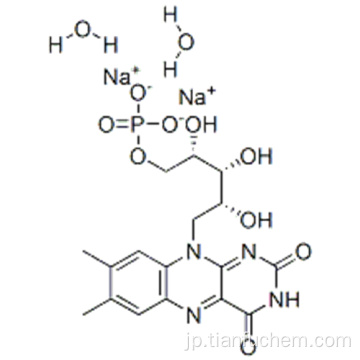 リボフラビン-5&#39;-リン酸ナトリウム塩二水和物CAS 6184-17-4